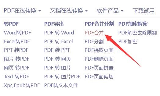 使用PDF转换器怎么将多页合并为一页
