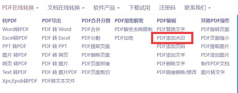 给PDF文件添加水印使用PDF转换器怎么操作？