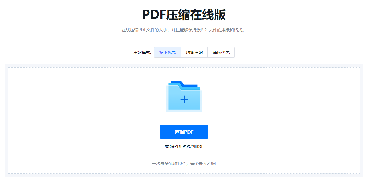 如何用迅捷在线压缩工具压缩PDF文件的大小