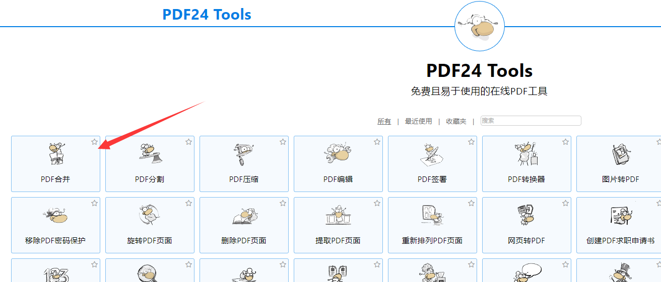怎么用PDF24 Tools工具在线进行PDF文件合并