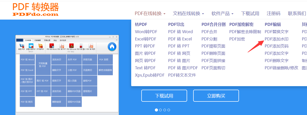 怎么用PDF转换器为PDF文件添加水印