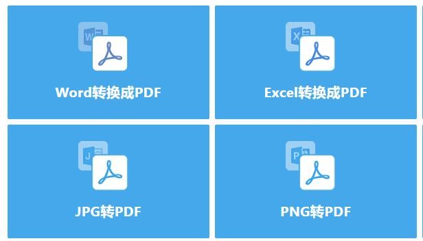 使用PDF派工具怎么将JPG文件转化为PDF