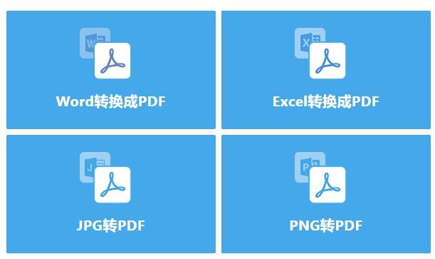 使用PDF派工具如何将PNG格式的文件转化为PDF？