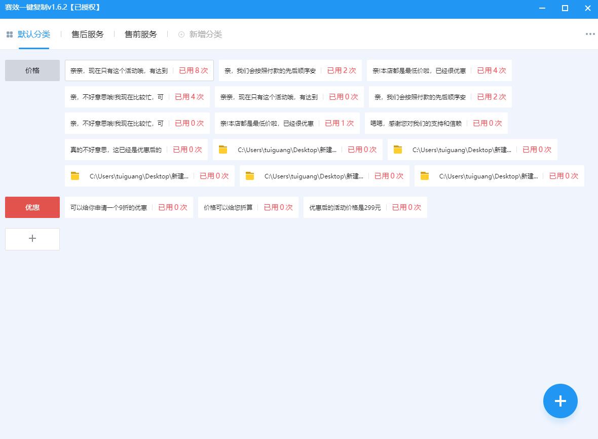 赛效一键复制