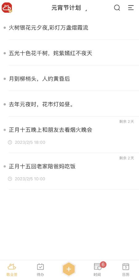 元宵节相关计划