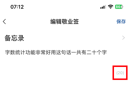 App Store上的带有字数统计功能的备忘录工具下载推荐