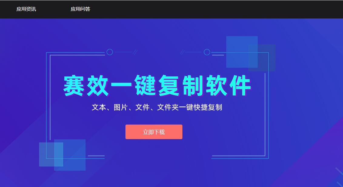 一键复制工具