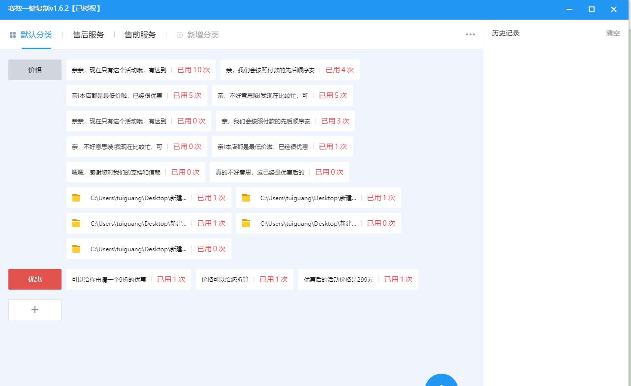 一键复制工具