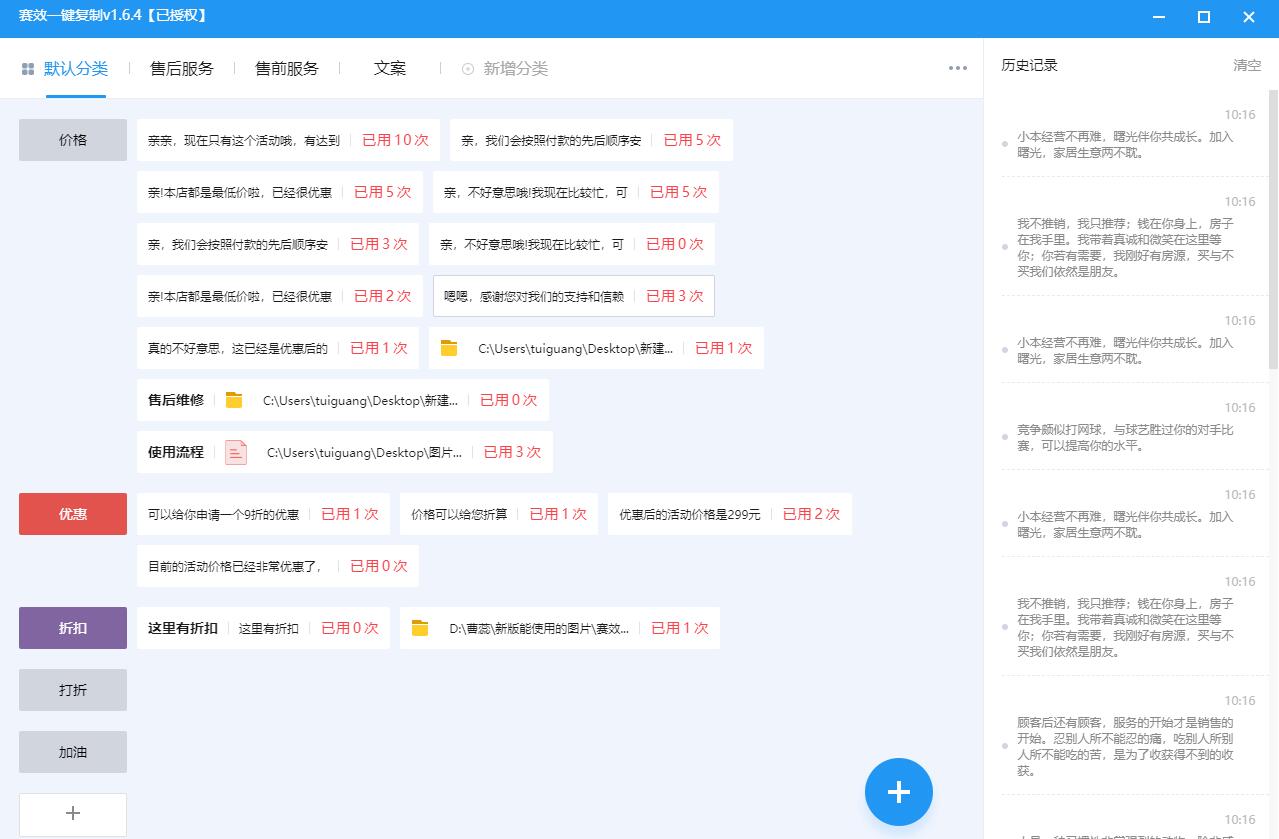 赛效一键复制