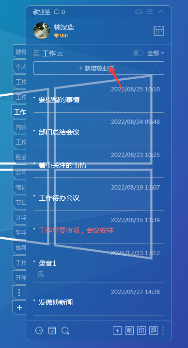 敬业签