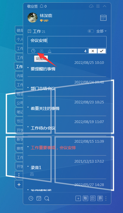 敬业签