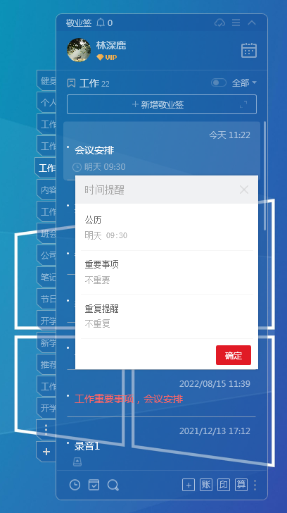 敬业签