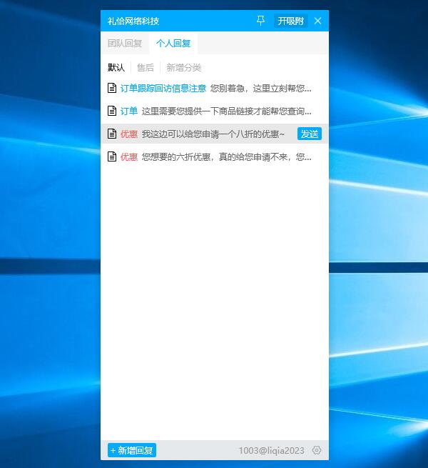 赛效快回复软件应用