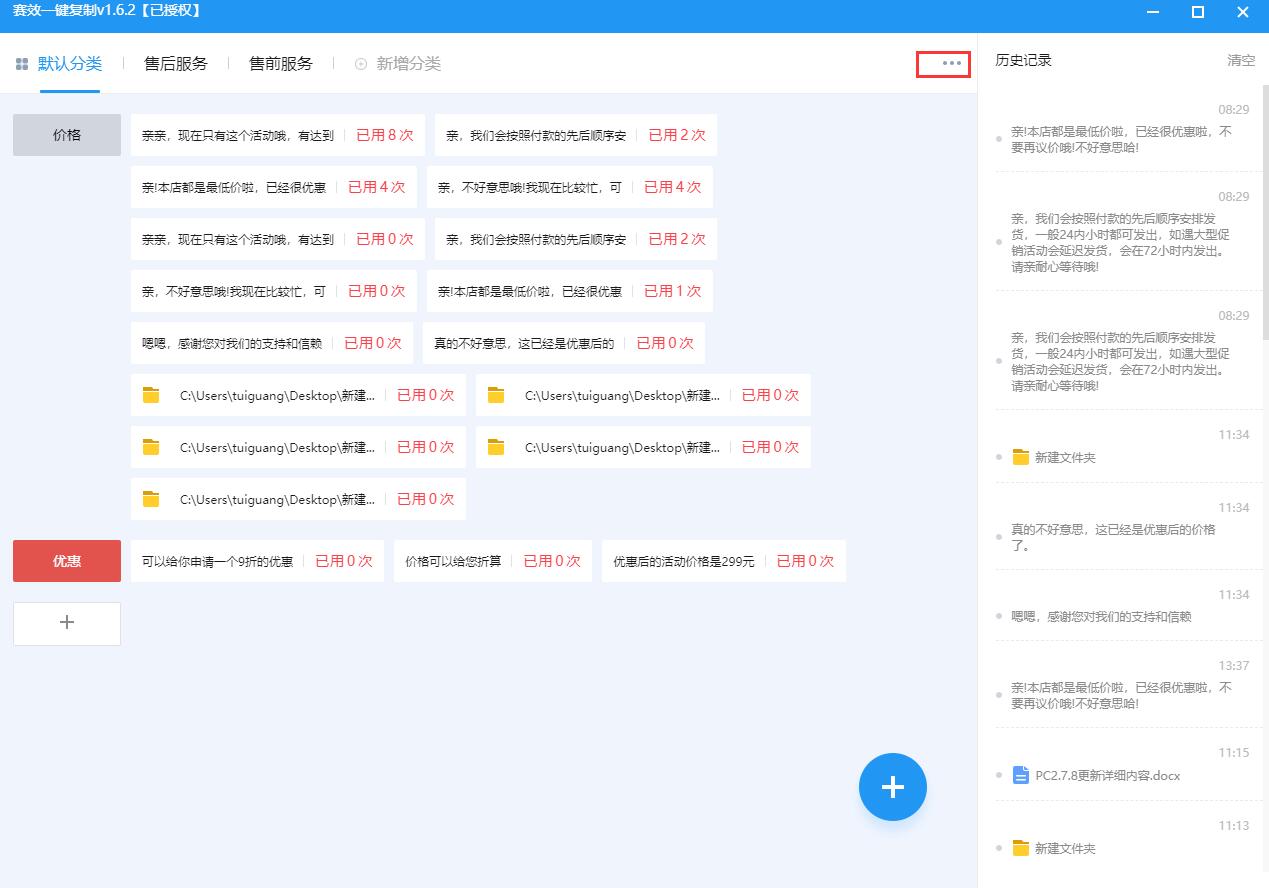 一键复制工具