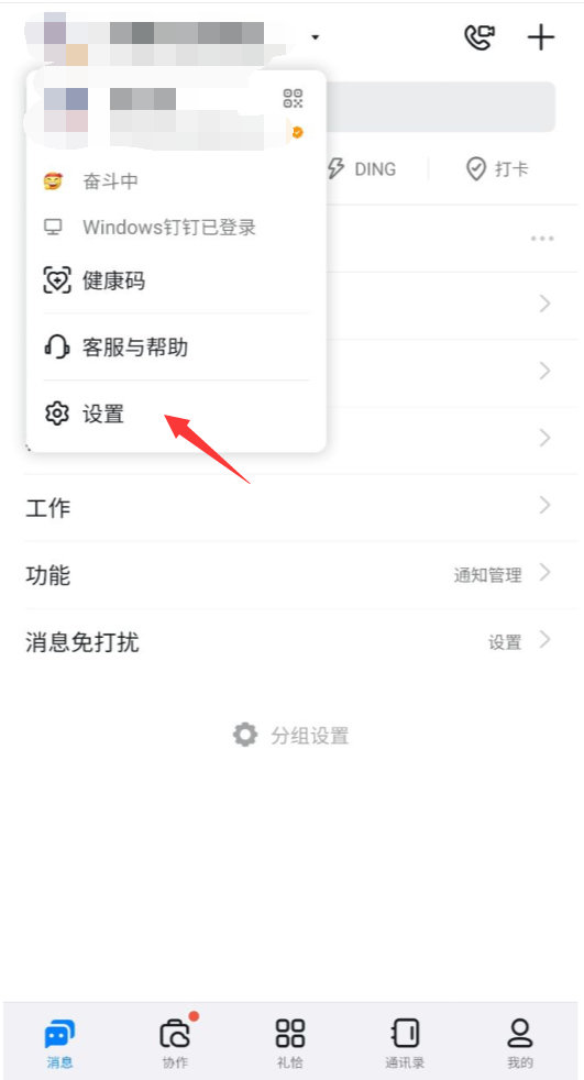 钉钉