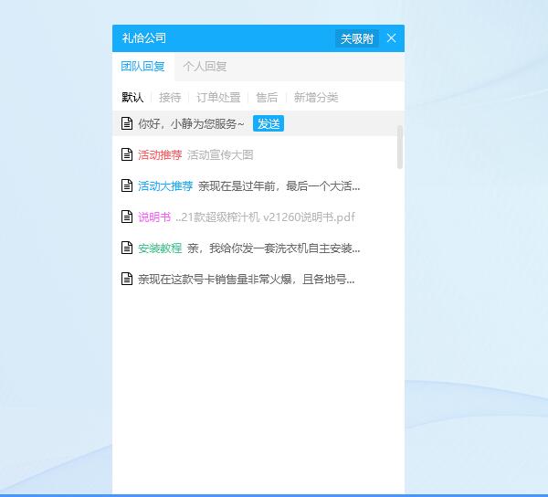快捷回复工具