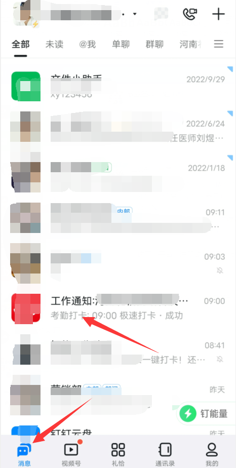钉钉打卡