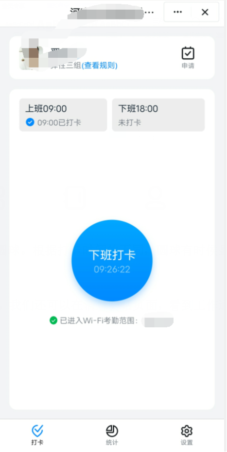 考勤打卡