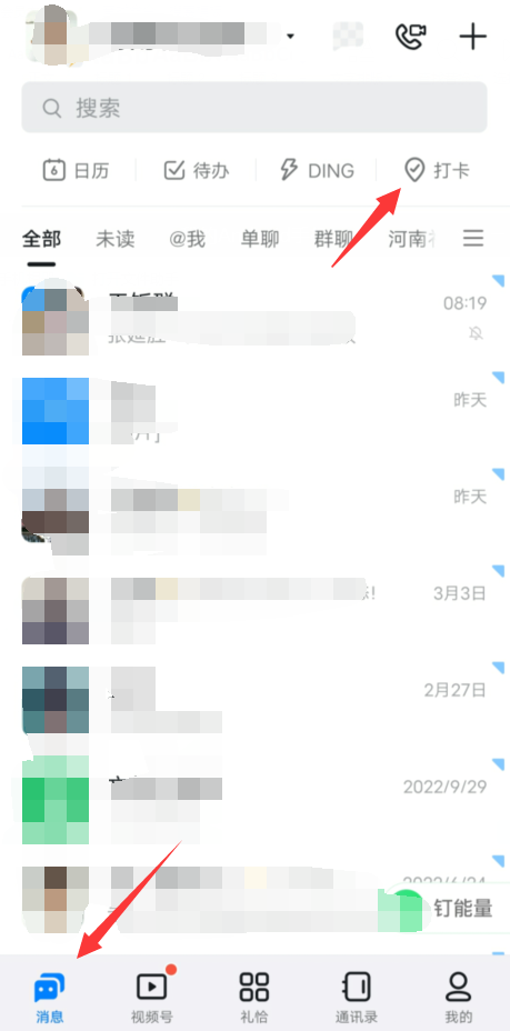 钉钉怎么打卡