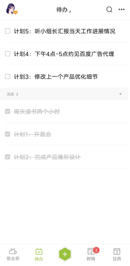 日程提醒