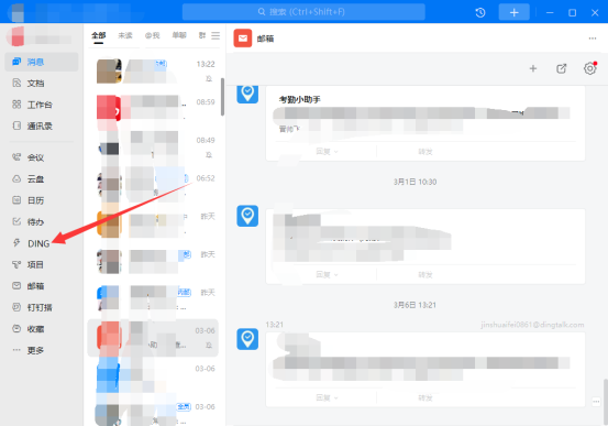 电脑钉钉