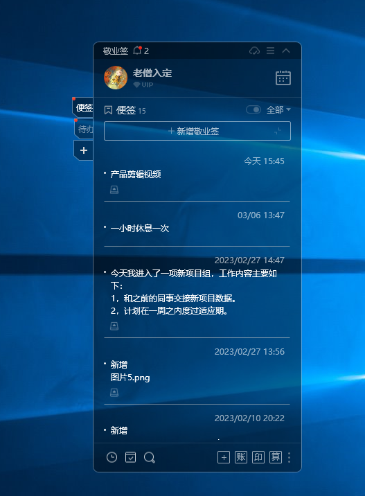 敬业签