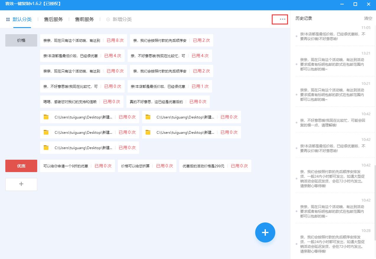 快捷复制工具