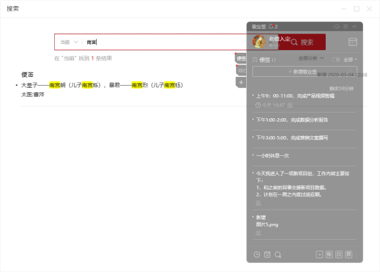 办公记事