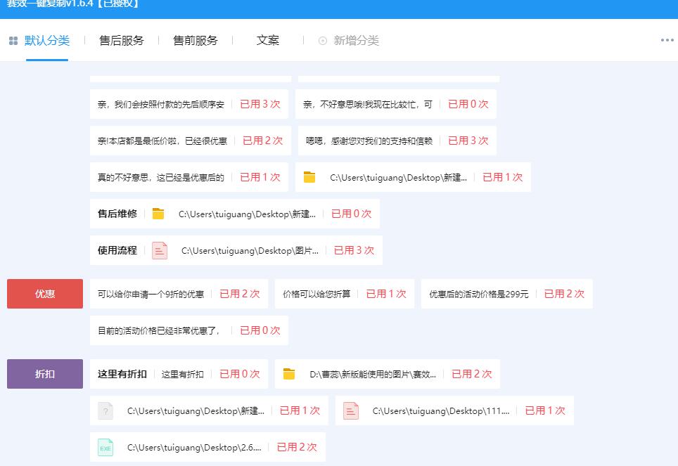 快捷复制工具