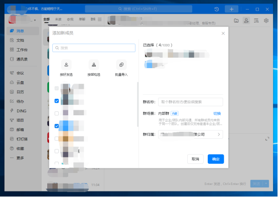 创建内部群聊