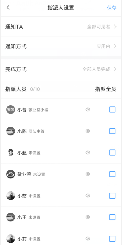 共享便签APP