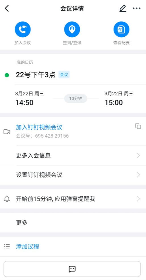 手机钉钉怎么发送会议通知_应用软件 赛效