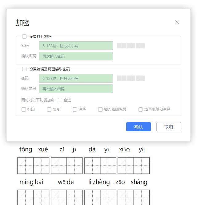 pdf加密