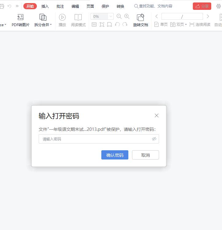 PDF加密