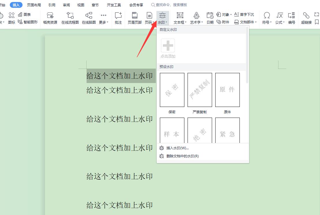 wps表格水印浮于图片图片