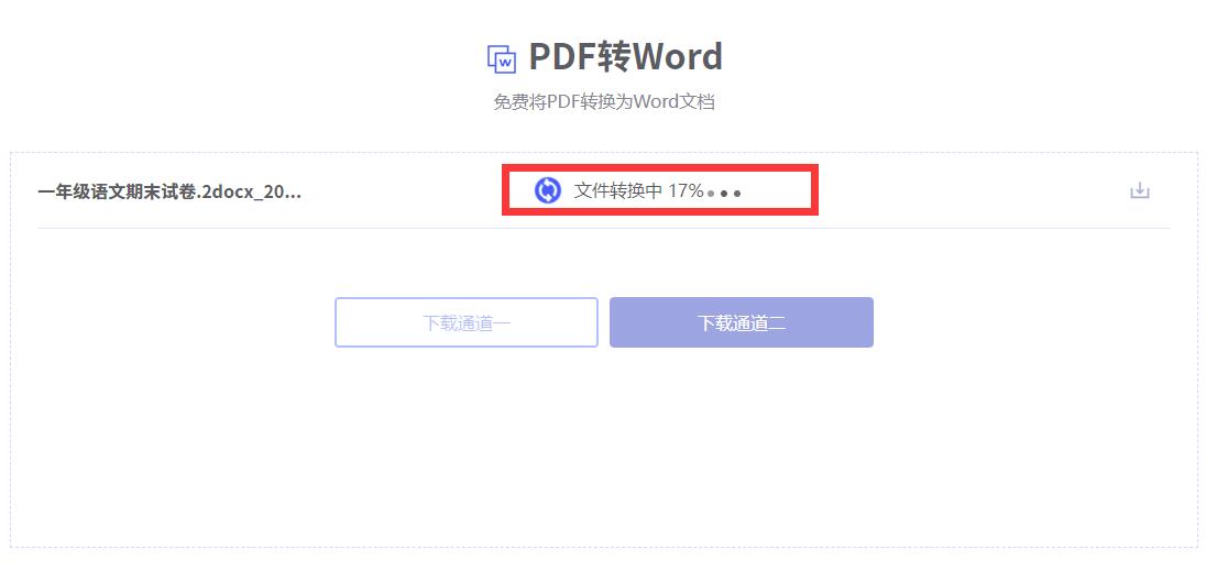 PDf转换