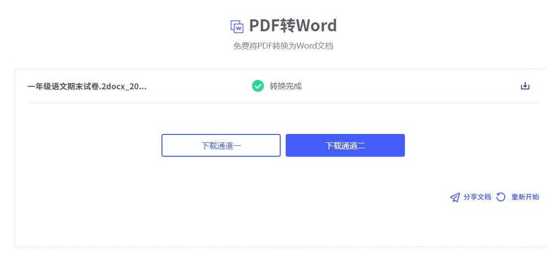 PDf转换