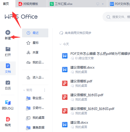 办公软件