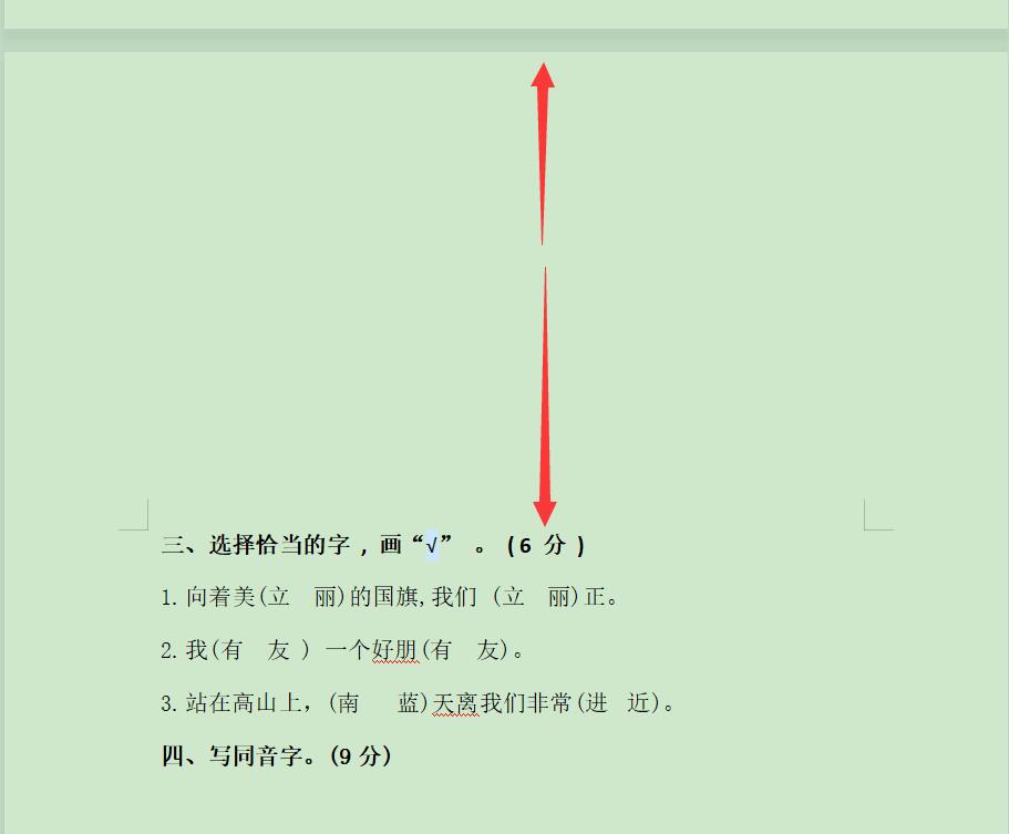 文档边距调整