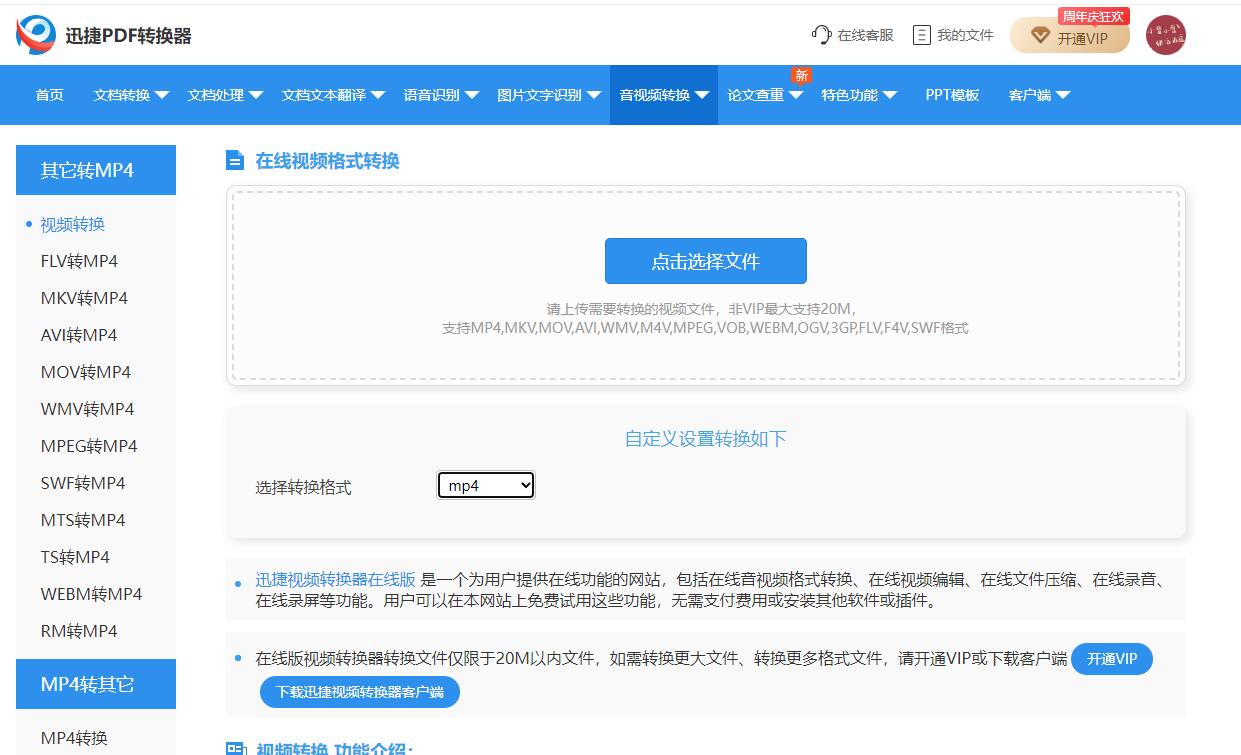 视频转换