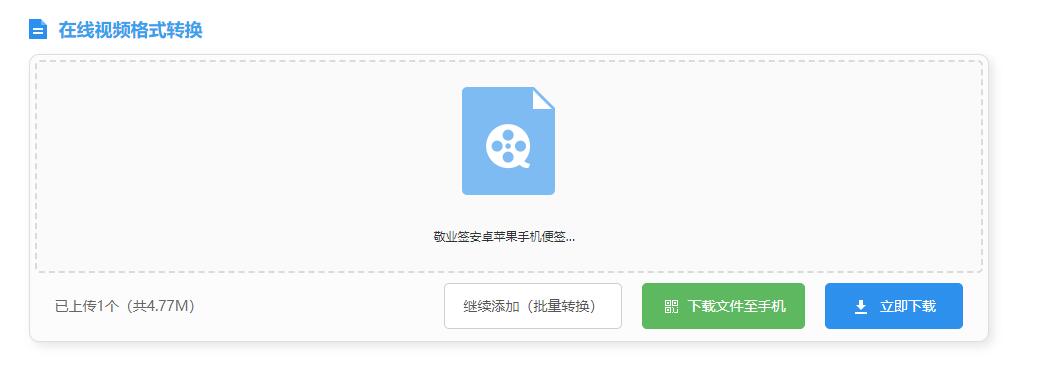 视频转换
