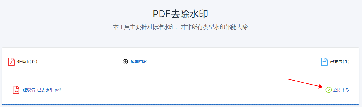 pdf去除水印的方法介绍