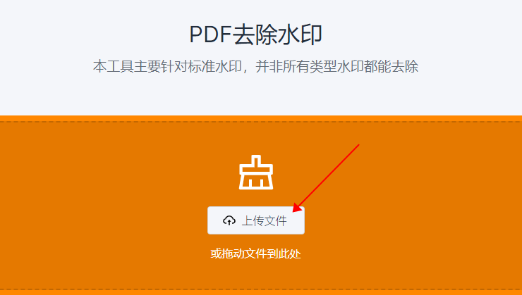 pdf去除水印的方法介绍