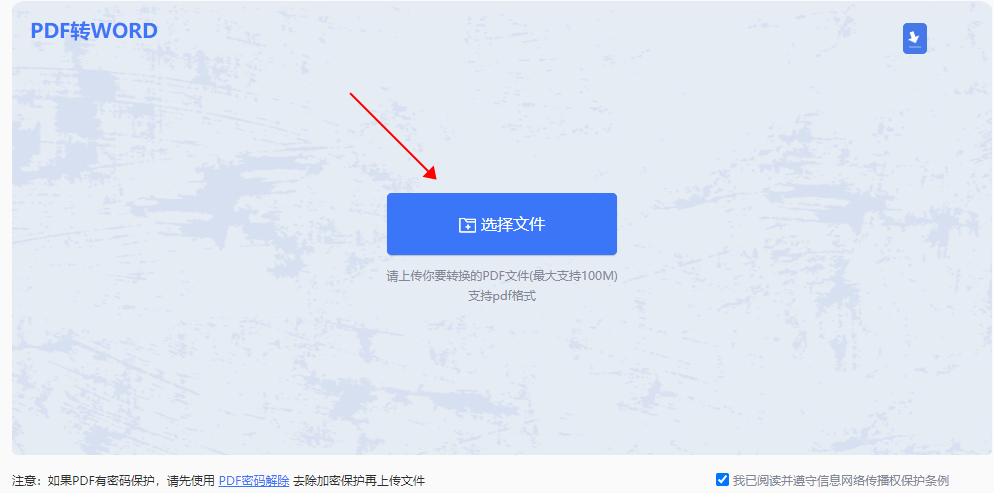 电脑上如何免费在线将pdf转换成word文档使用
