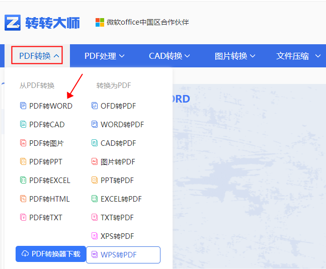电脑上如何免费在线将pdf转换成word文档使用