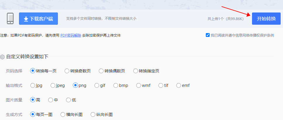 PDF怎么免费转成PNG图片？赛效小编告诉你在线转换方法
