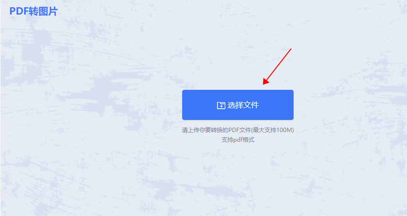 PDF怎么免费转成PNG图片？赛效小编告诉你在线转换方法