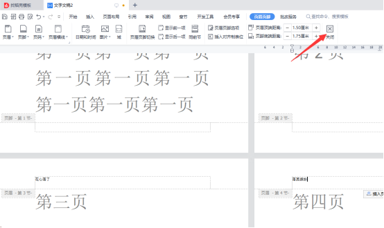 每一页页眉不同