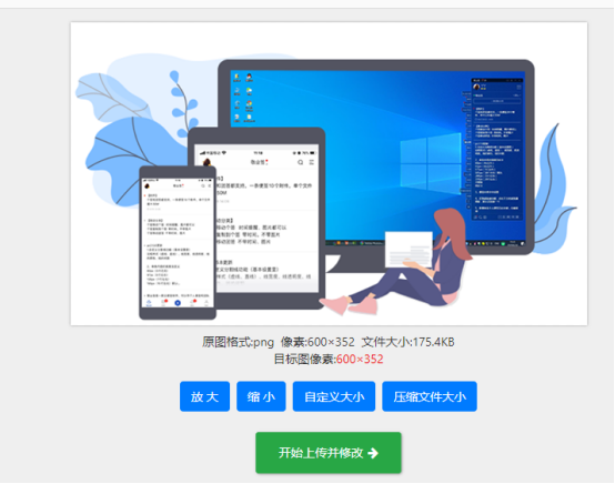 在线修改图片