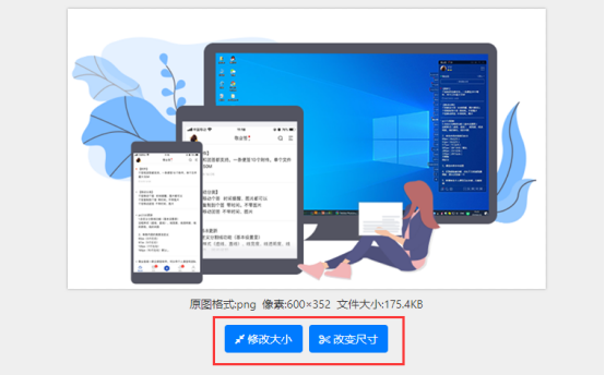 改图工具
